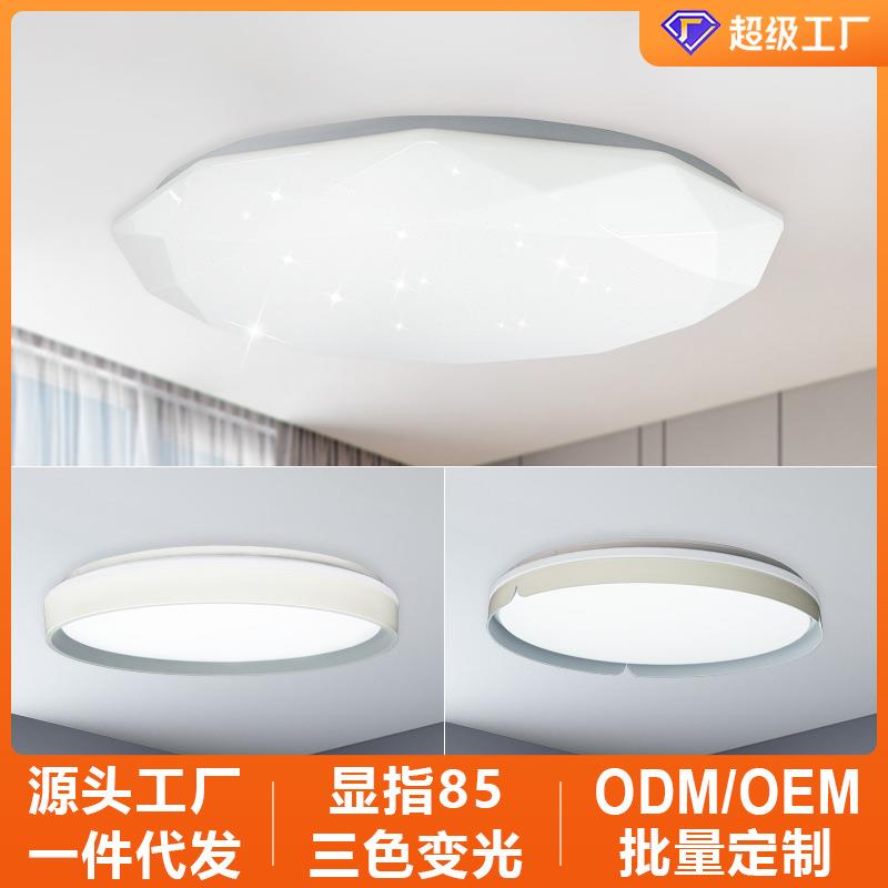 客厅90W护眼高显指85现代简约LED透镜光源星空卧室吸顶灯家用