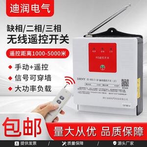 远程遥控器电机水泵无线远程控制器三相电机遥控极致农业灌溉电器