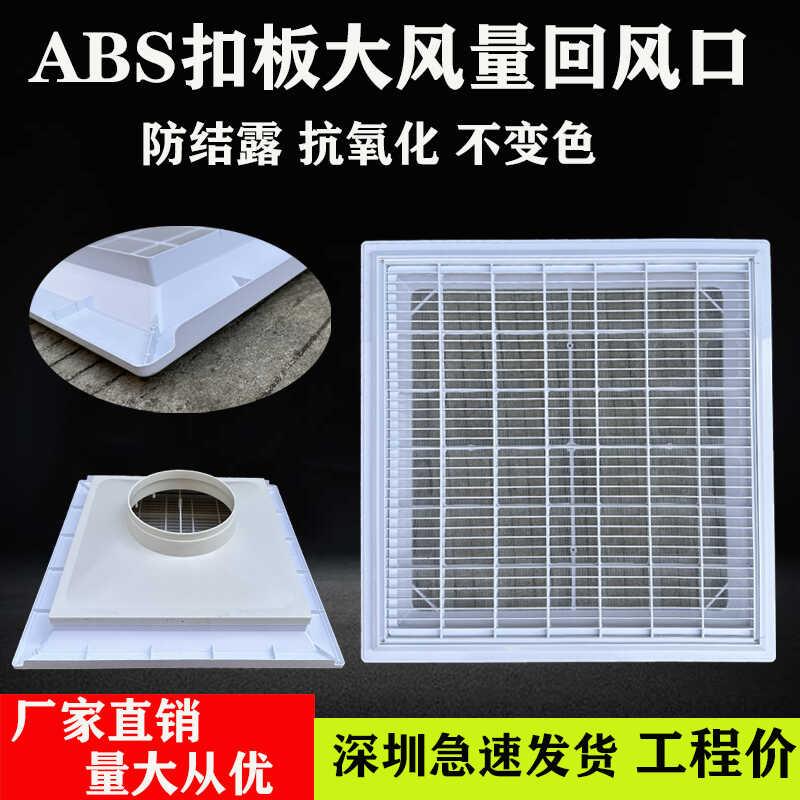 ABS铝扣板空调回风百叶60*60大风量石膏板中央空调回出风带网抽拉
