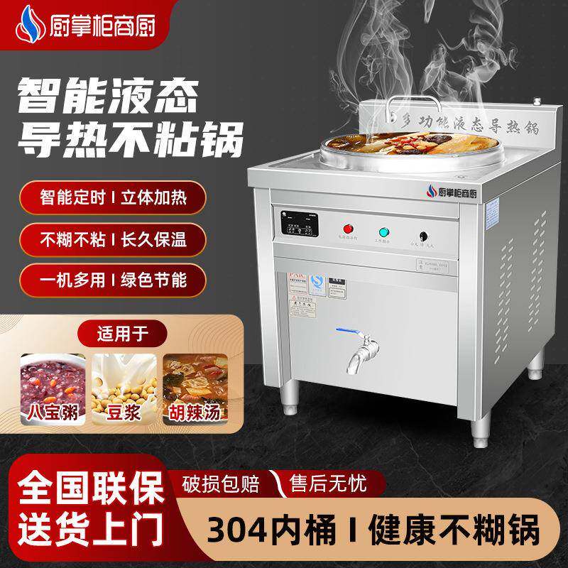 厨掌柜商用多功能液体导热锅八宝粥胡辣汤油锅温控防干烧电加热