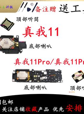 适用Realme真我11 真我11Pro 11Pro+ 喇叭总成外放扬声器振铃听筒