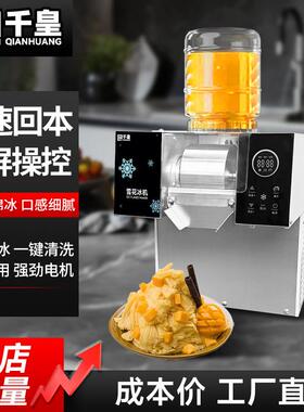 千皇雪花冰机摆摊雪花机商用全自动网红韩式夏日绵绵冰雪花制冰机