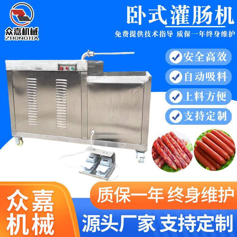 商用卧式液压灌肠机红肠马肠灌肠机大产量下凹式漏斗上料方便
