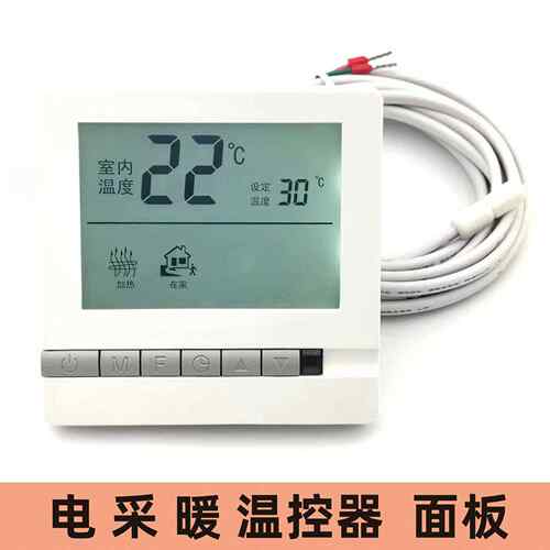 电采暖电地暖温控器面板30A