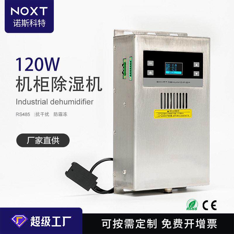 定制120W不锈钢半导体除湿装置新能源工商储能配电柜大功率除湿器
