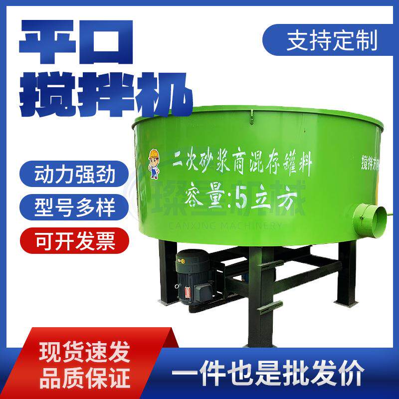 平口搅拌机建筑工地拌料机朝天锅混料机混凝土砂浆立式平口搅拌机