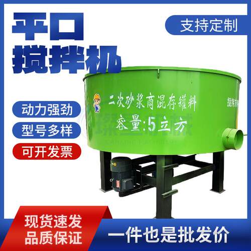 平口搅拌机建筑工地拌料机朝天锅混料机混凝土砂浆立式平口搅拌机