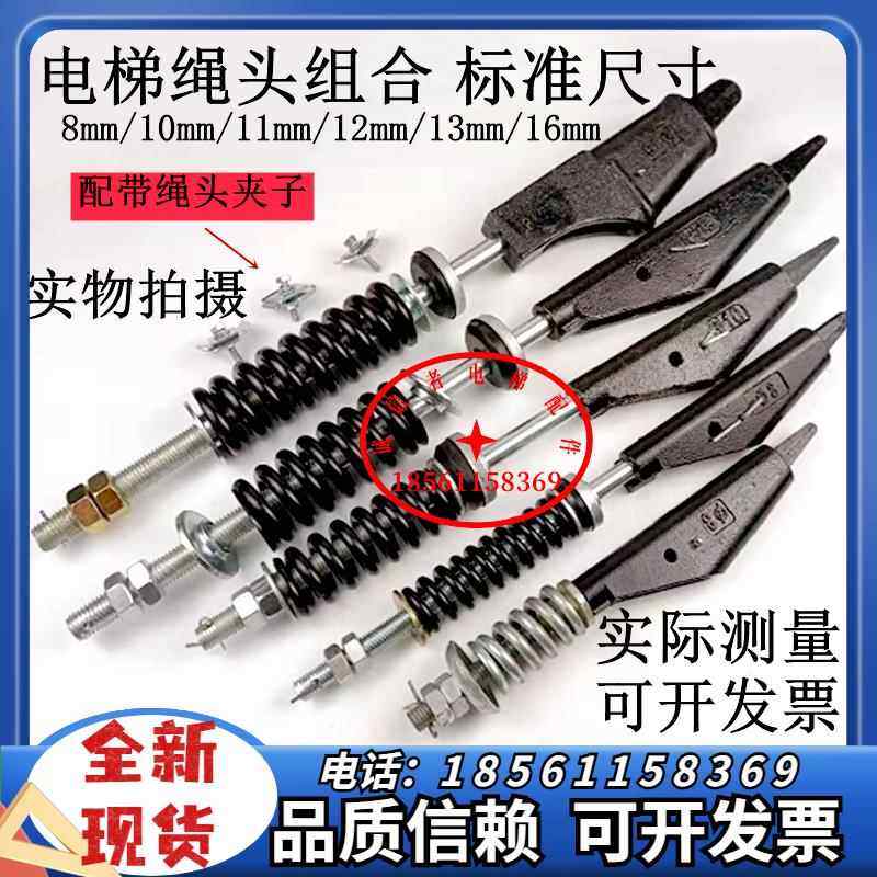 电梯钢丝绳绳头棒组合锥套夹具 8mm 10mm 12mm 13mm绳夹夹头配件