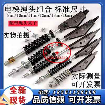 电梯钢丝绳绳头棒组合锥套夹具 8mm-16mm 配件 山东省制造 电梯安