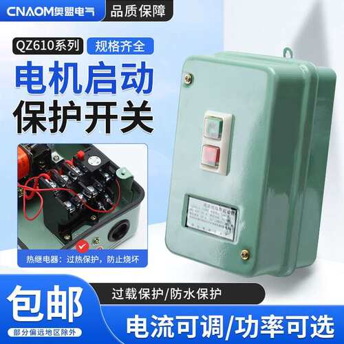 电磁启动器 QZ610-10RF 电动机保护起动器20A 380V10KA磁力起动器