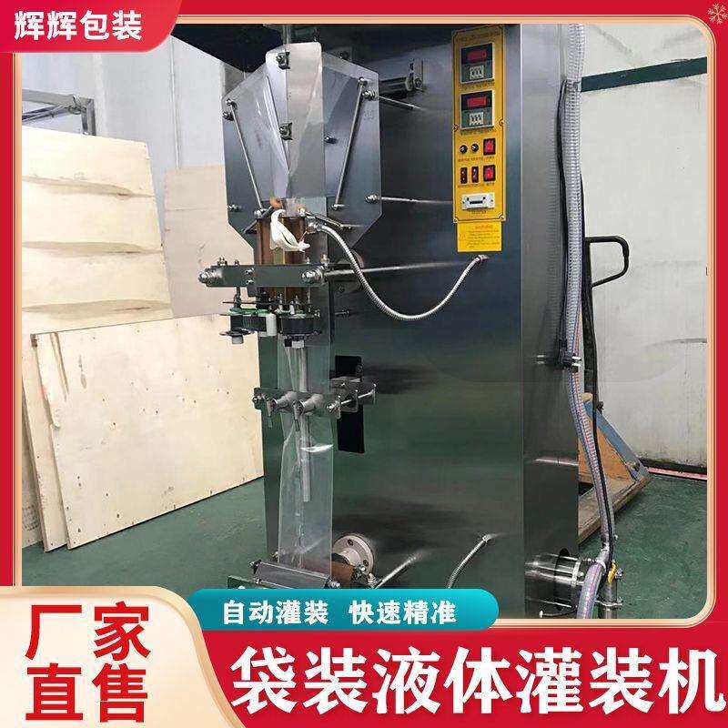 袋装水冰袋制袋机 黄酒醋调味品袋装液体灌装设备 定量包装机