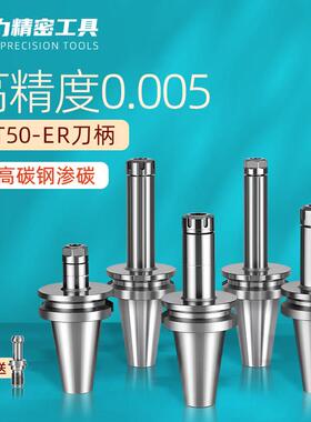ER刀柄BT50数控高精度cnc加工中心ER16253加长100/150L动平衡