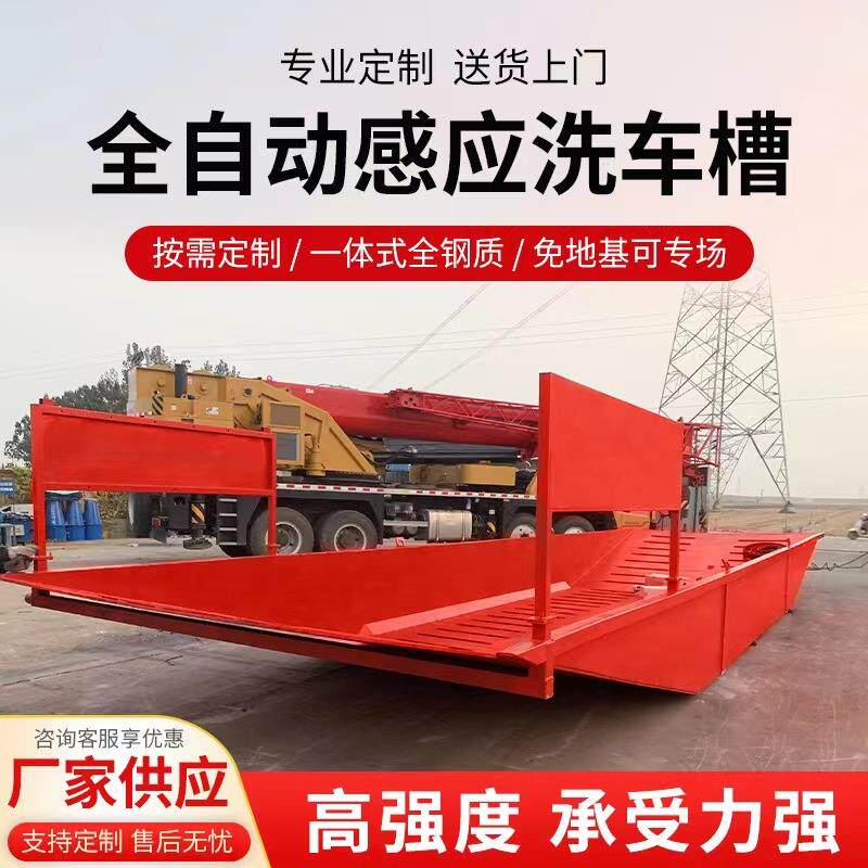 厂家全自动感应工地洗车槽大型船式钢制可移动工程轮胎过水洗车池
