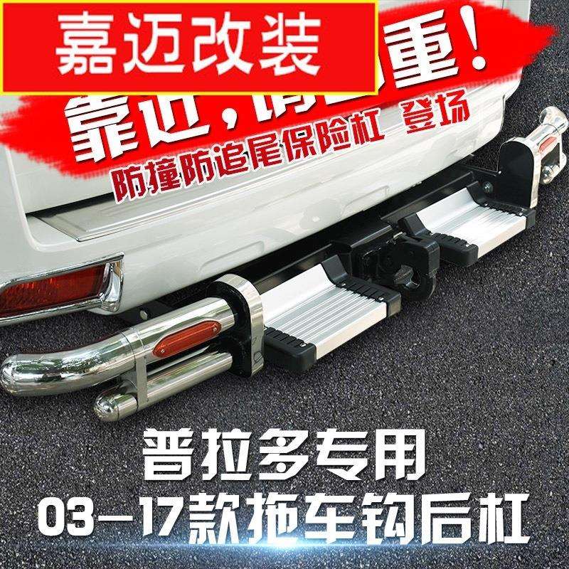 适用后保险杠后护杠带拖车钩踏板后杠专用于丰田普拉多霸道改装件
