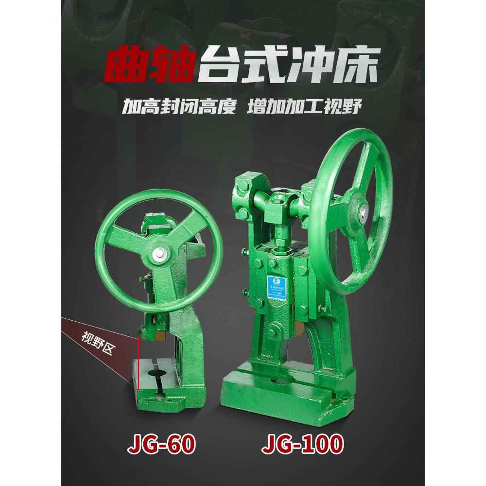 圆盘曲轴手啤机手动压力机JG100冲压机小台式手压机手摇冲床JG60