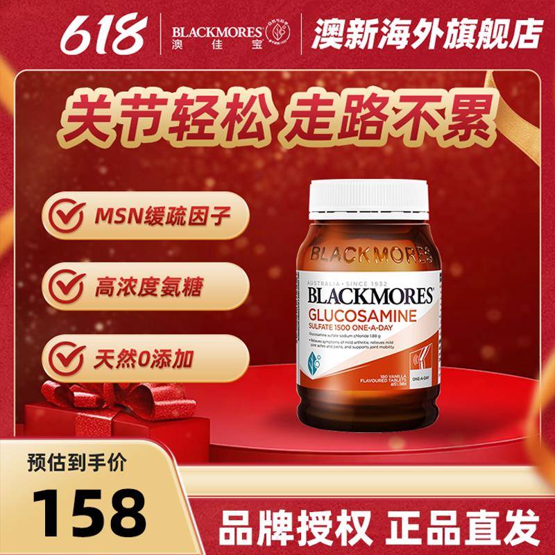 【618抢购】澳佳宝维骨力氨糖软骨素关节灵中老年进口加钙成人