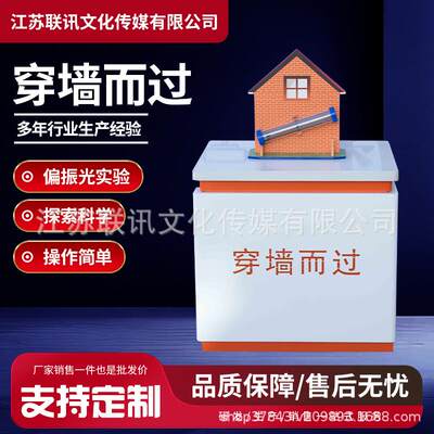 穿墙而过台式科普展品校园教学仪器社区科技馆展览器材厂家