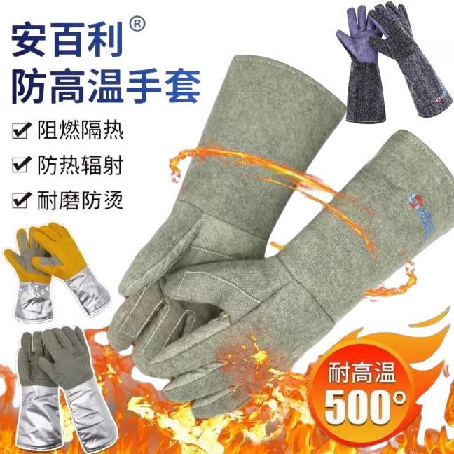 安百利加长款500度1000度300度耐高温隔热手套防烫阻燃锅炉工业