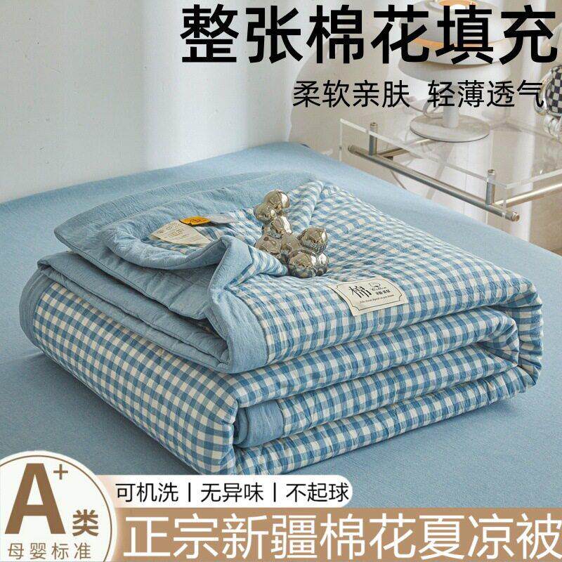 A类母婴级新疆棉花夏被可机洗格子夏凉被夏季空调被礼品薄被子a