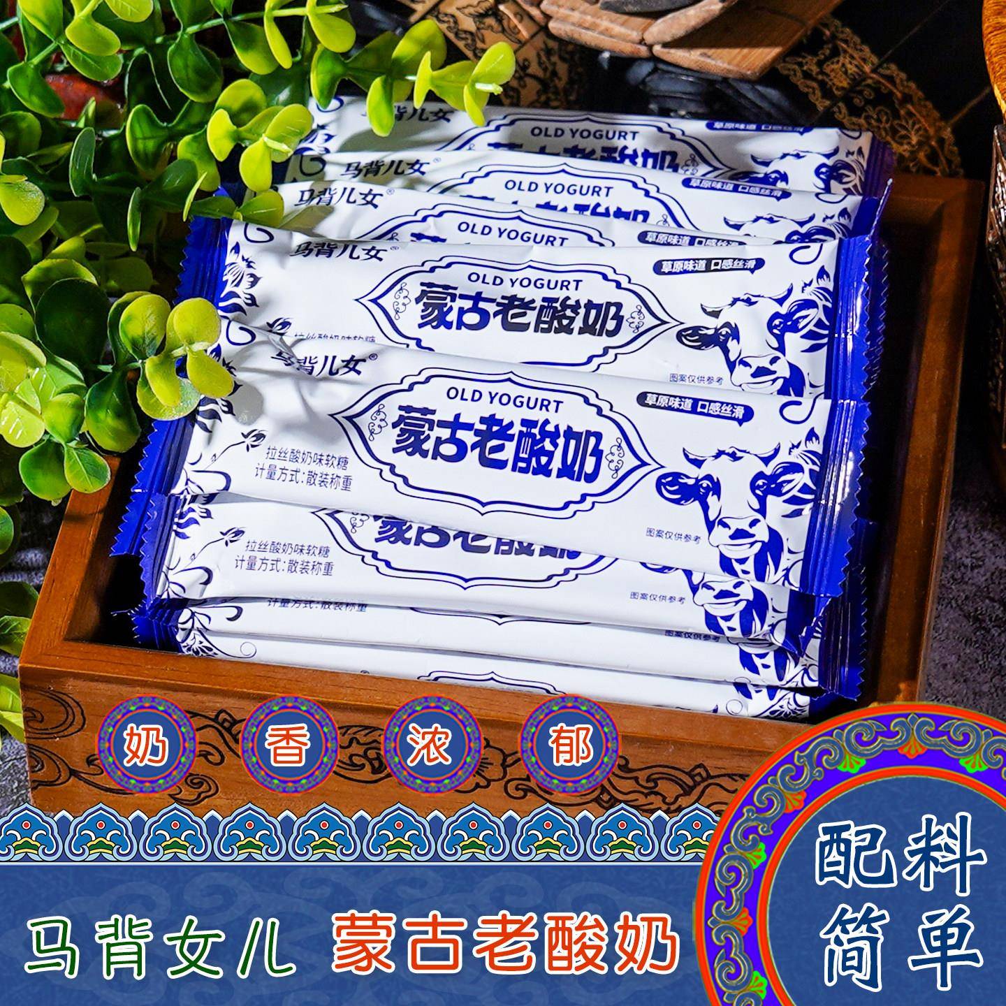 内蒙古特产马背儿女蒙古老酸奶原味奶酪糖果袋装儿童休闲解馋零食
