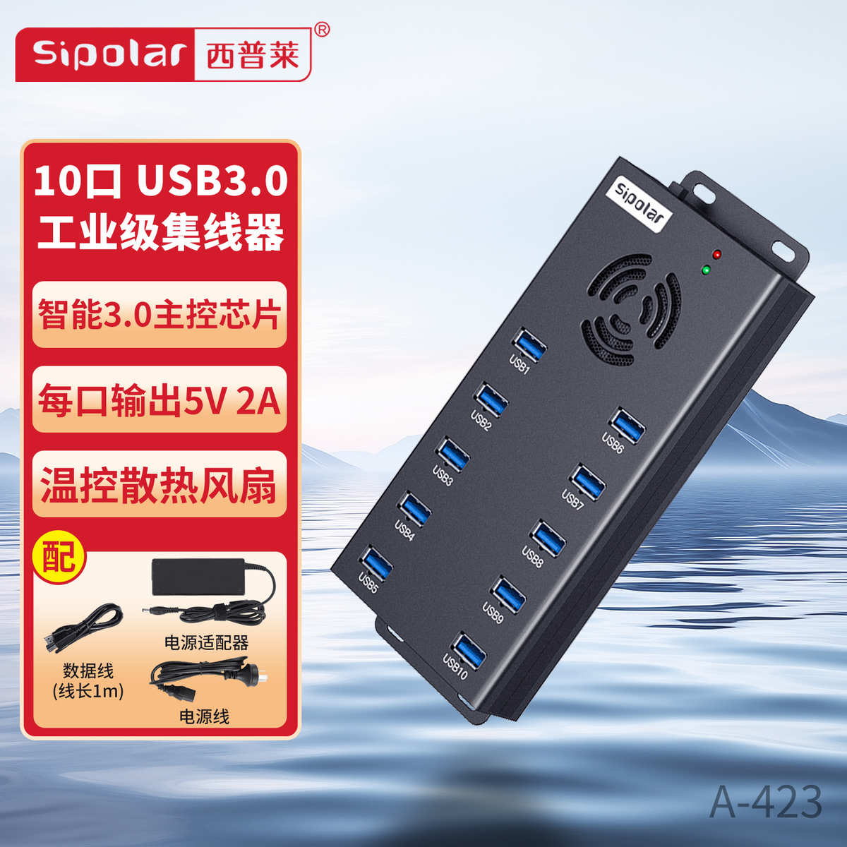 西普莱SIPOLAR10口集线器A-400 A-423 USB3.0工业HUB刷机投屏复制