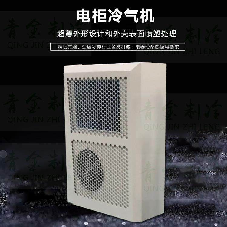 新款电箱机柜冷气机户外海边电控柜空调器工业电箱散热器空调机