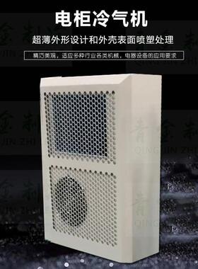 新款电箱机柜冷气机户外海边电控柜空调器工业电箱散热器空调机