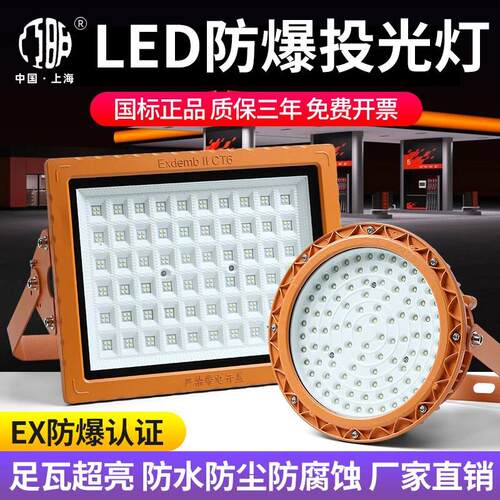 亚明led防爆灯加油站化工厂室外防水探照明灯户外超亮投光灯射灯
