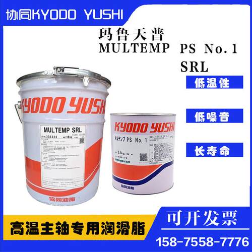 日本协同MULTEMP PS .2高速主轴承润滑脂MULTEMP SRL润滑脂