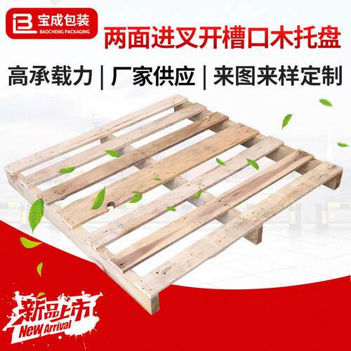 两面进叉开槽口木托盘物流仓储出口运输胶合板木托盘