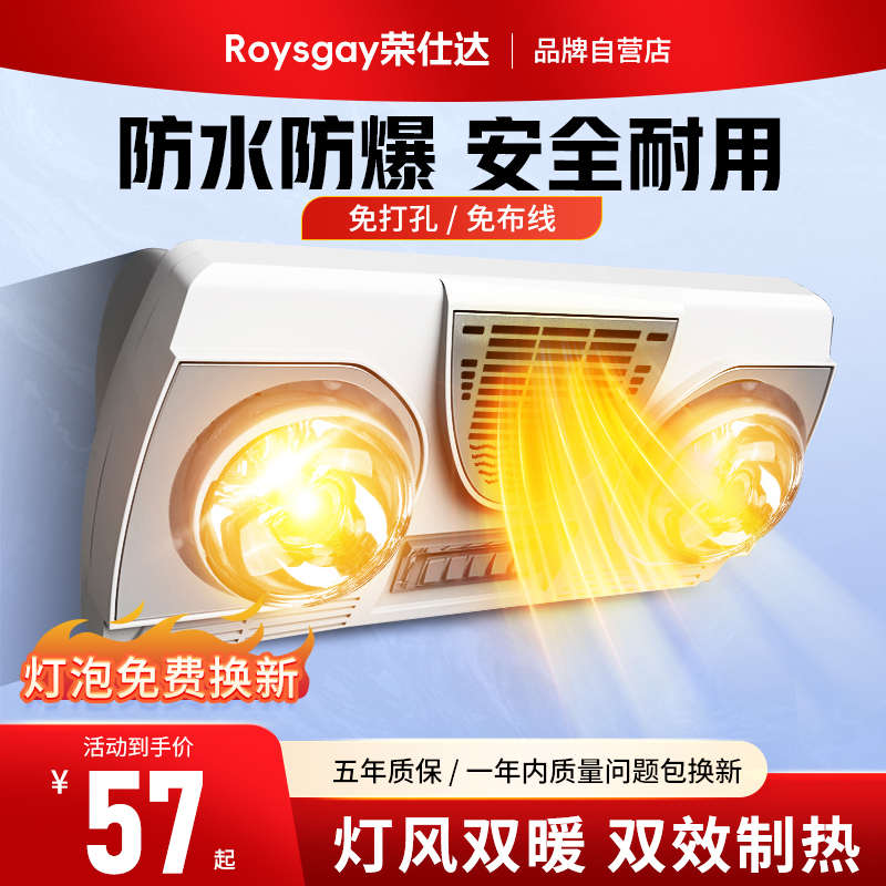 荣仕达壁挂式灯暖浴霸卫生间浴室免打孔挂墙防水防爆取暖灯风暖机