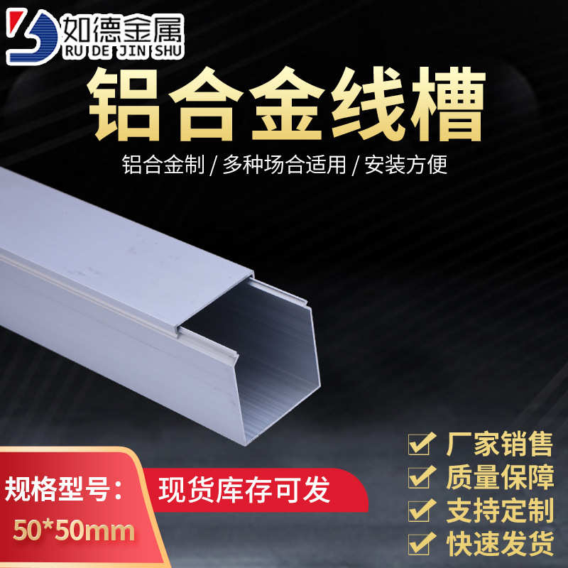 现货金属线槽1.5mm50*50方形加厚明装线槽铝合金室外布线桥架线槽