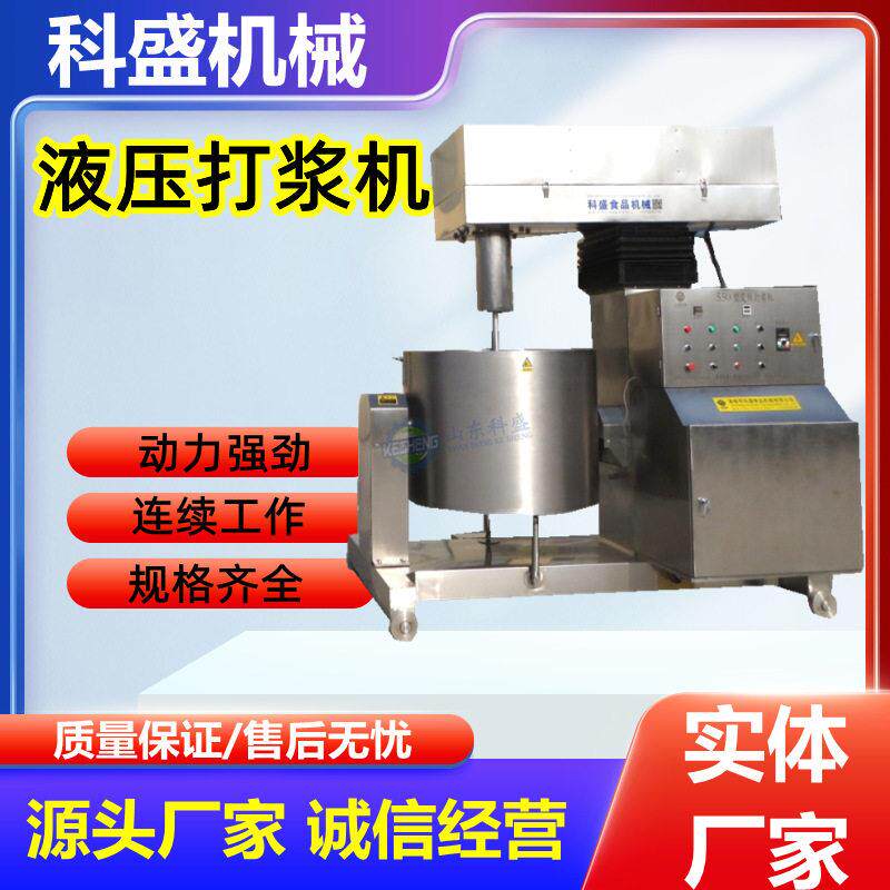 瘦肉丸变频打浆机厂家 速冻丸子液压打浆嫩化机 包心墨鱼丸打浆机