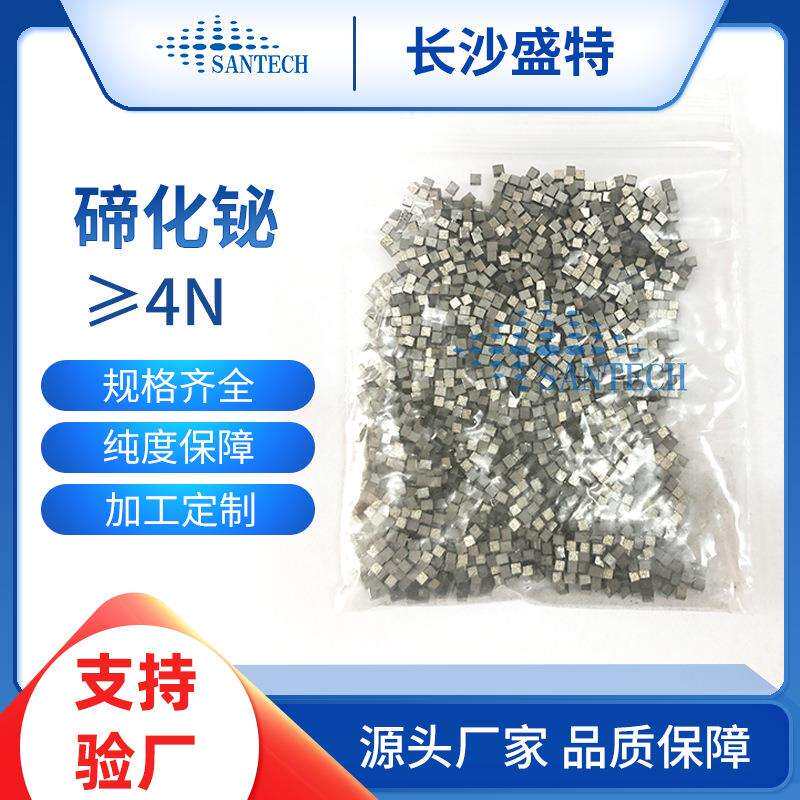 方形碲化铋99.99%半导体材料温差致冷块 碲化铋块制冷片高纯度