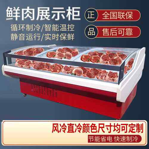 麦丰商用冷鲜肉展示柜鲜肉柜超市卤菜冷藏卧式冰柜猪肉羊肉牛肉