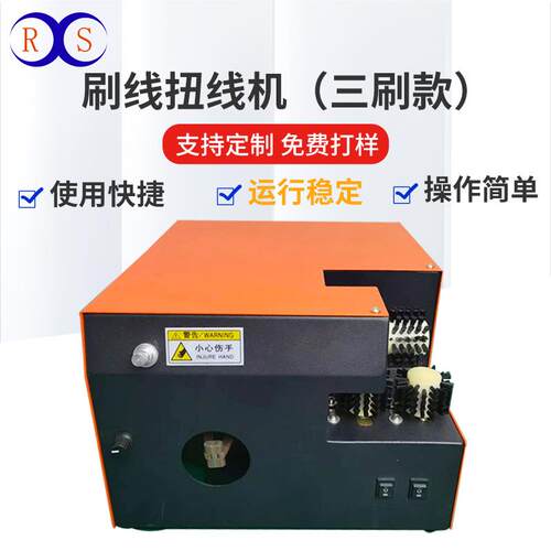 网络屏蔽线刷线扭线机电缆线打散分线三刷机拆线自动扭拧线机工厂