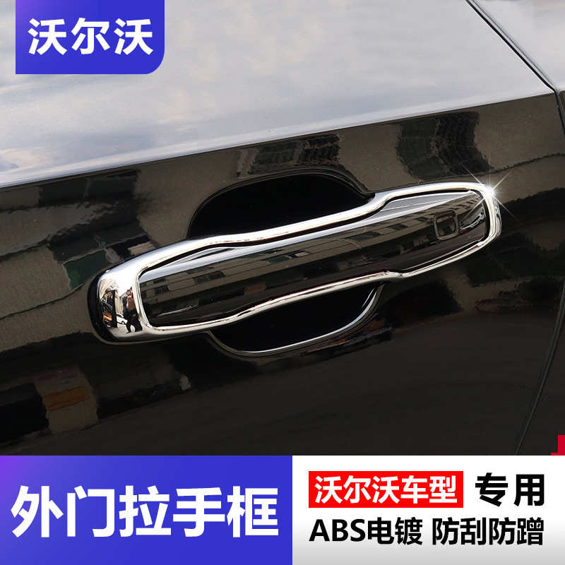 适用于沃尔沃S90XC90XC60V90车门拉手饰框外门把手装饰贴用品改装
