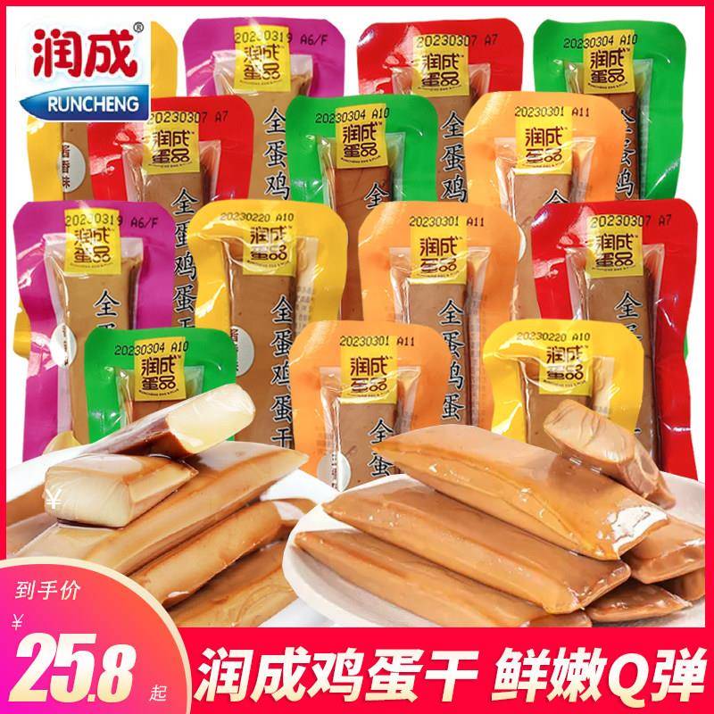 正宗润成鸡蛋干 干散装500克小包装零食四川成都特产麻辣酱香非豆