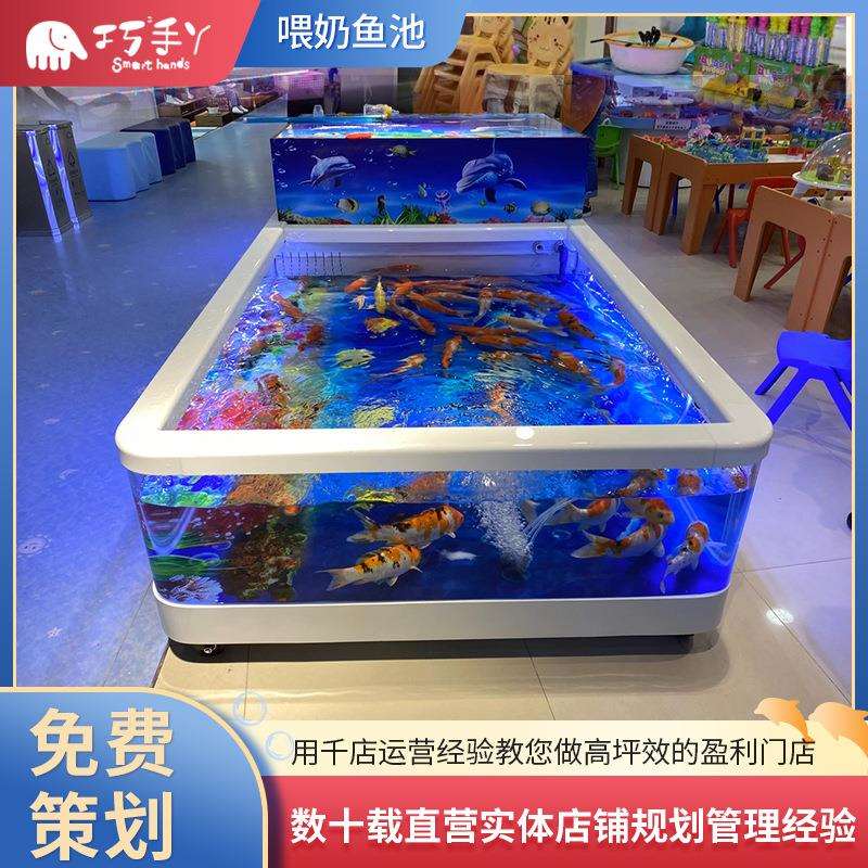 新款儿童萌宠乐园小型喂奶鱼池商场led灯吃奶鱼鱼池互动捞鱼池