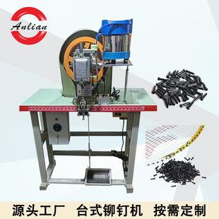 羽毛球拍铆钉机打护线钉鸡眼机振动盘自动下钉护线管桌面鸡眼机