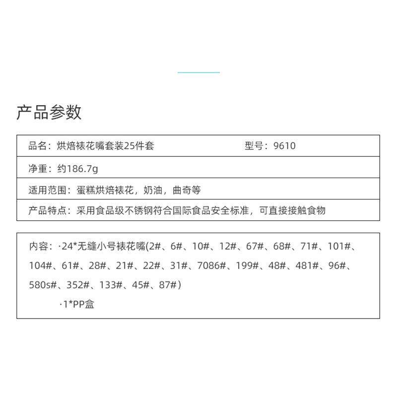 工厂现货裱花工具25件套小号不锈钢裱花嘴套装蛋糕奶油裱花嘴全套