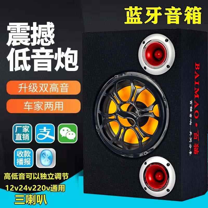 方形车载低音炮220V家用车用电脑蓝牙音箱汽车货车大功率12V音响