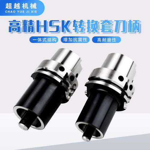HSK100A转换套HSK100刀柄转HSK100刀柄转换套非标转换套刀柄