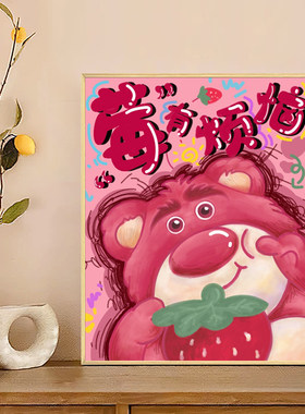数字油画草莓熊diy填色填涂儿童油画手工丙烯画填充油彩画人像