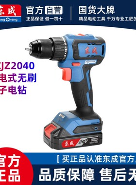 DCJZ2040无刷锂电钻充电钻电动螺丝刀家用起子机手电钻