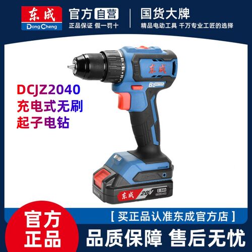 DCJZ2040无刷锂电钻充电钻电动螺丝刀家用起子机手电钻