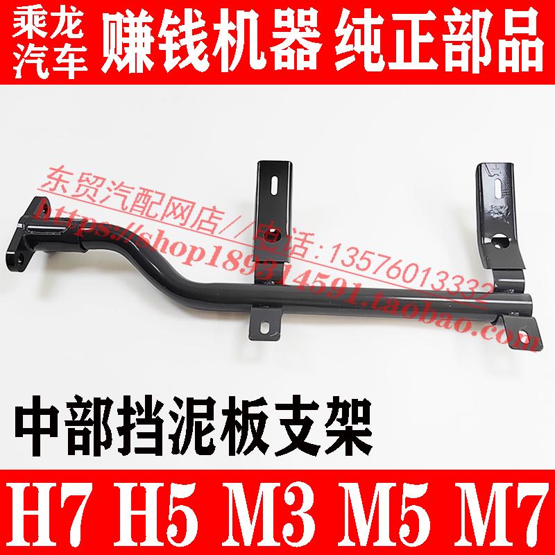 东风柳汽乘龙H5H7后轮挡泥板中部支架M5M7后挡泥板中支架T5T7配件