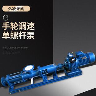 不锈钢单螺杆泵手轮调速G型螺杆泵G25 1单螺杆泵