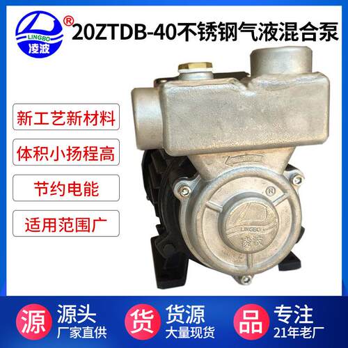 凌波20ZTDB-40不锈钢微型气液混合泵耐臭氧水304材质