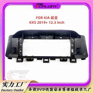 安卓大屏导航面框百变套框架适用于KIA起亚KX5中控DVD面板改装